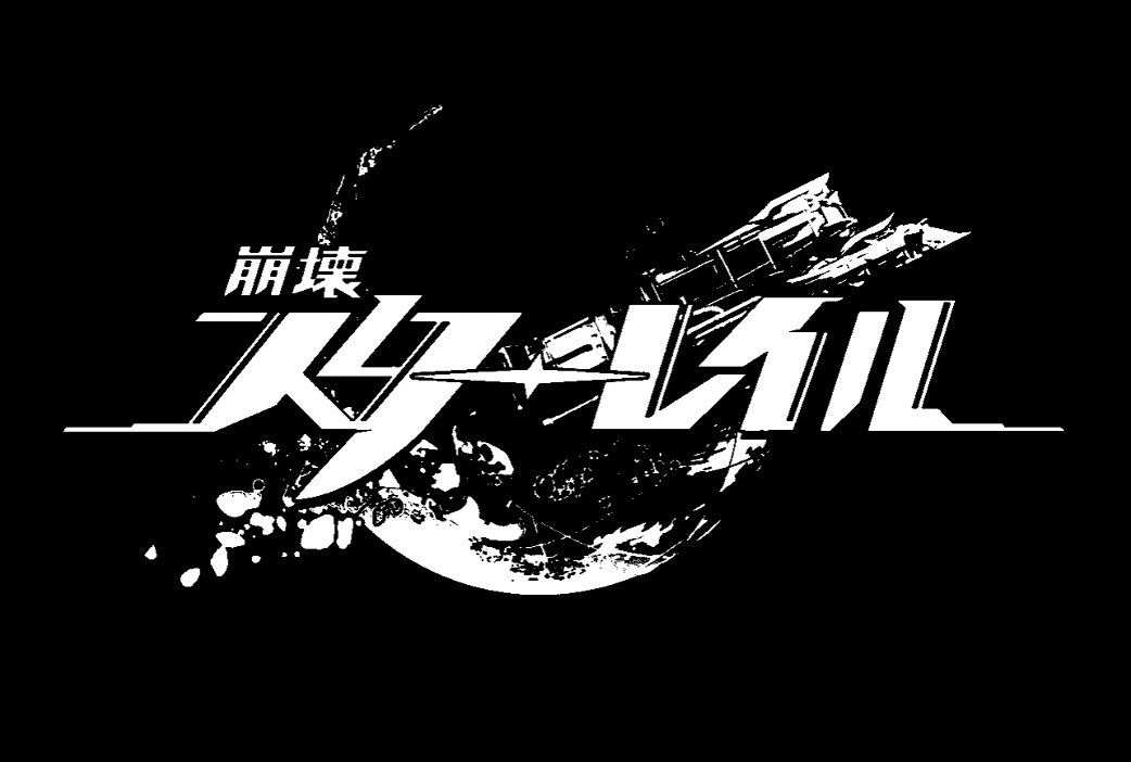 崩壊スターレイル